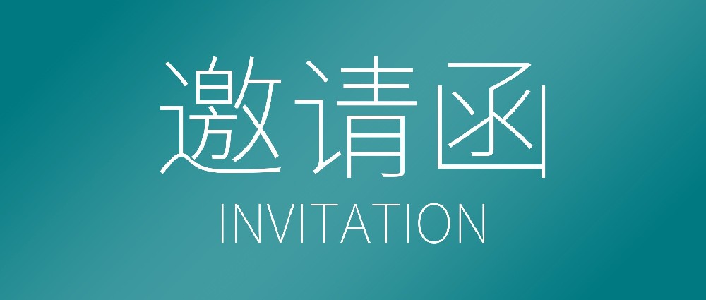 邀請函 | 勵(lì)岸寶智能誠邀您蒞臨參觀2025紹興新能源及新材料研討會暨第三屆中國馬普材料學(xué)者聯(lián)誼會